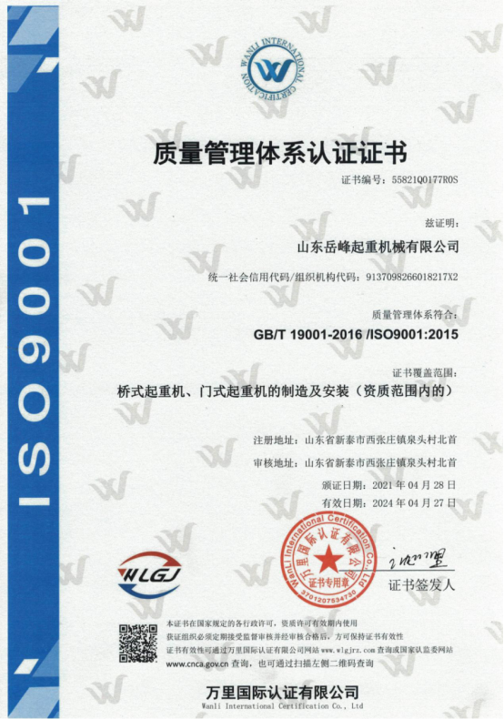 质量管理体系认证证书