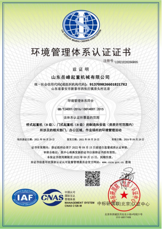 环境管理体系认证证书