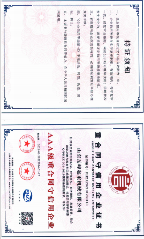 重合同守信用企业证书