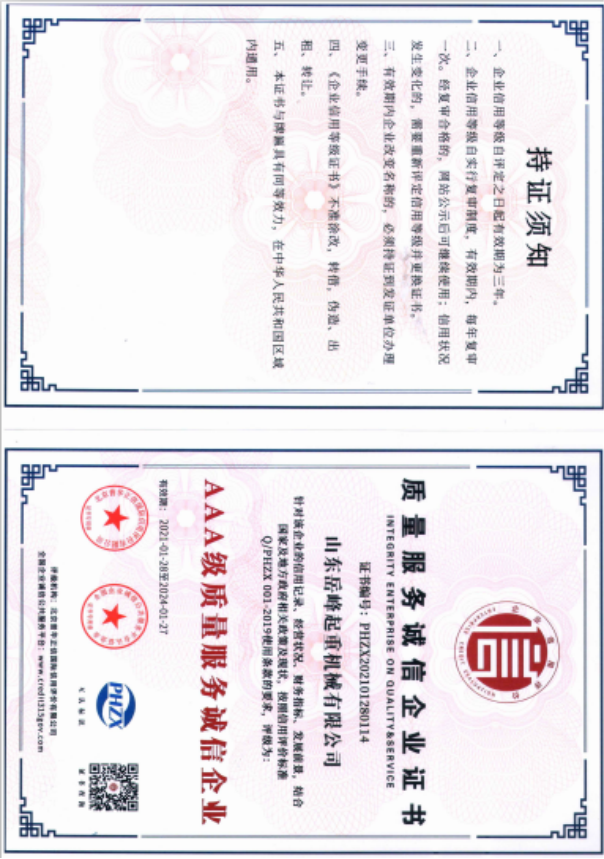 质量服务诚信企业证书
