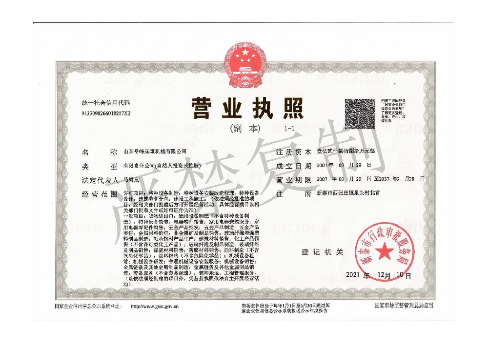 营业执照