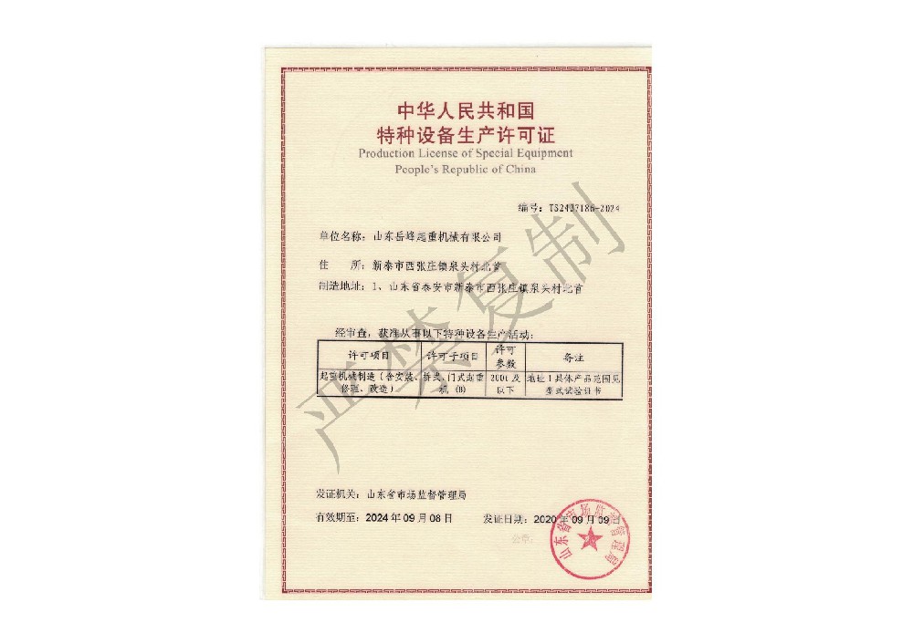 制造安装证